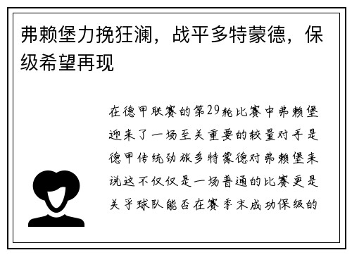 弗赖堡力挽狂澜，战平多特蒙德，保级希望再现