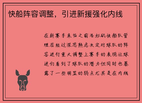 快船阵容调整，引进新援强化内线