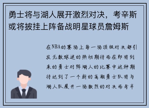 勇士将与湖人展开激烈对决，考辛斯或将披挂上阵备战明星球员詹姆斯