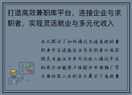 打造高效兼职库平台，连接企业与求职者，实现灵活就业与多元化收入