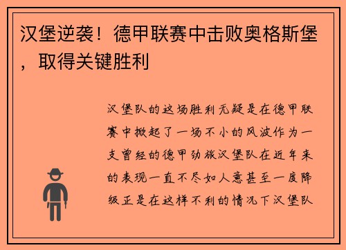 汉堡逆袭！德甲联赛中击败奥格斯堡，取得关键胜利