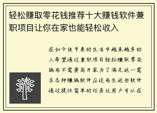 轻松赚取零花钱推荐十大赚钱软件兼职项目让你在家也能轻松收入