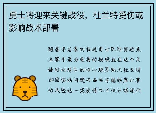 勇士将迎来关键战役，杜兰特受伤或影响战术部署