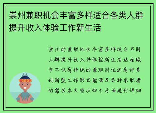 崇州兼职机会丰富多样适合各类人群提升收入体验工作新生活