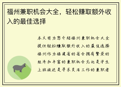 福州兼职机会大全，轻松赚取额外收入的最佳选择