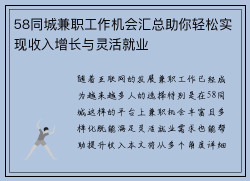 58同城兼职工作机会汇总助你轻松实现收入增长与灵活就业
