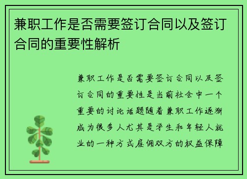 兼职工作是否需要签订合同以及签订合同的重要性解析