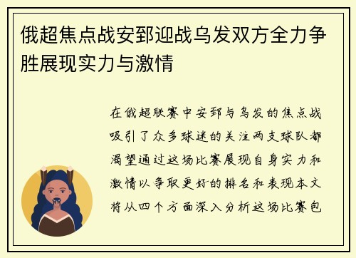 俄超焦点战安郅迎战乌发双方全力争胜展现实力与激情