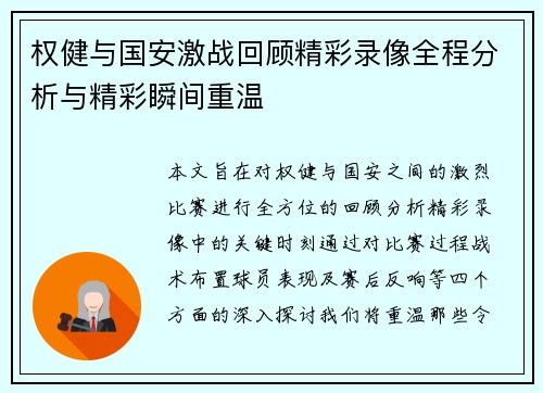 权健与国安激战回顾精彩录像全程分析与精彩瞬间重温