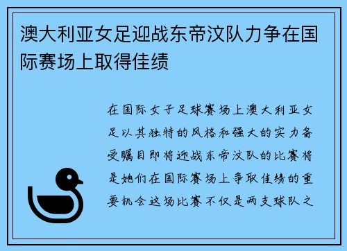 澳大利亚女足迎战东帝汶队力争在国际赛场上取得佳绩