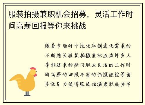 服装拍摄兼职机会招募，灵活工作时间高薪回报等你来挑战