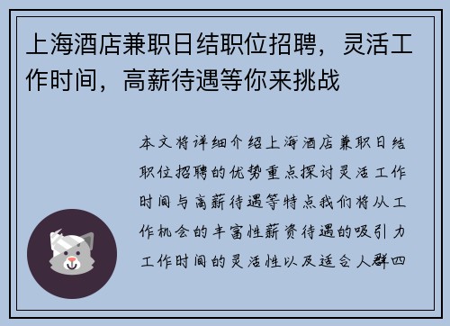 上海酒店兼职日结职位招聘，灵活工作时间，高薪待遇等你来挑战