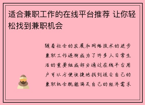 适合兼职工作的在线平台推荐 让你轻松找到兼职机会