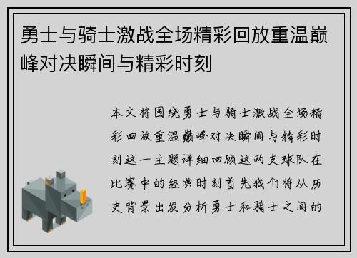 勇士与骑士激战全场精彩回放重温巅峰对决瞬间与精彩时刻