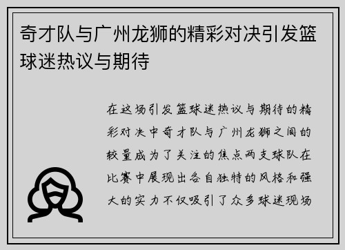 奇才队与广州龙狮的精彩对决引发篮球迷热议与期待