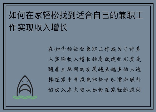 如何在家轻松找到适合自己的兼职工作实现收入增长