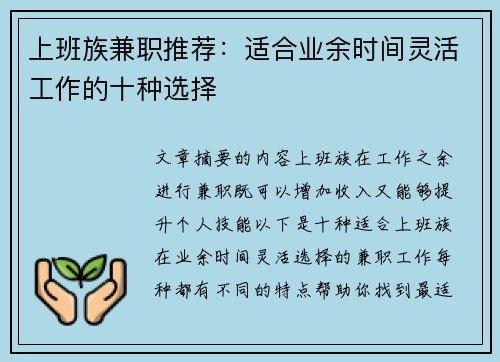 上班族兼职推荐：适合业余时间灵活工作的十种选择
