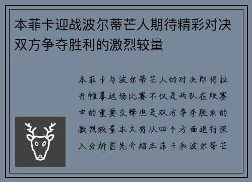 本菲卡迎战波尔蒂芒人期待精彩对决双方争夺胜利的激烈较量