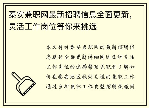 泰安兼职网最新招聘信息全面更新，灵活工作岗位等你来挑选