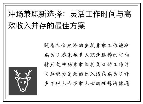 冲场兼职新选择：灵活工作时间与高效收入并存的最佳方案