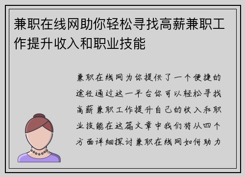 兼职在线网助你轻松寻找高薪兼职工作提升收入和职业技能