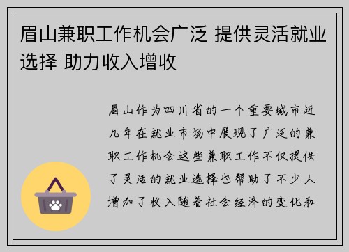眉山兼职工作机会广泛 提供灵活就业选择 助力收入增收