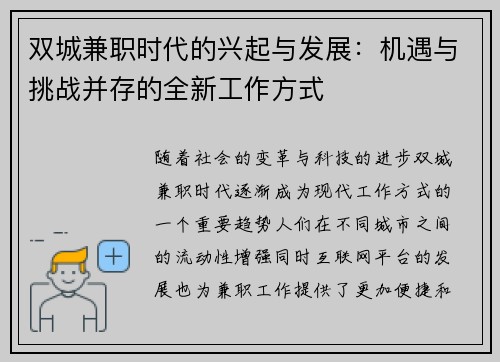 双城兼职时代的兴起与发展：机遇与挑战并存的全新工作方式