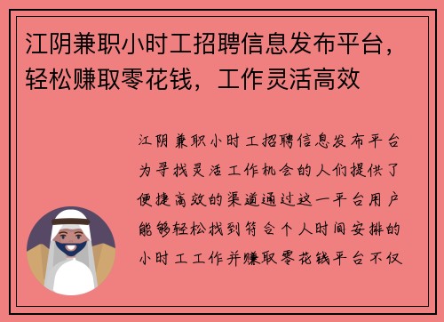 江阴兼职小时工招聘信息发布平台，轻松赚取零花钱，工作灵活高效