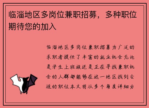 临淄地区多岗位兼职招募，多种职位期待您的加入
