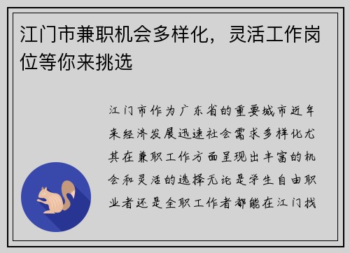 江门市兼职机会多样化，灵活工作岗位等你来挑选