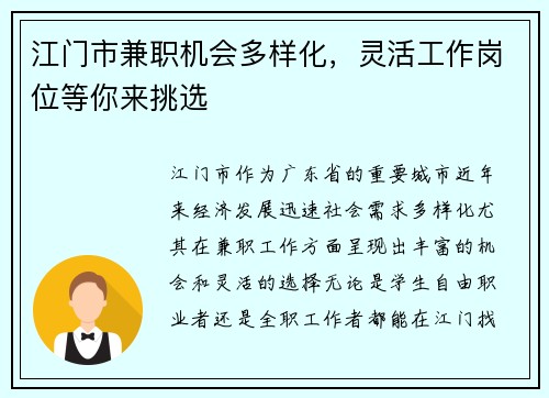 江门市兼职机会多样化，灵活工作岗位等你来挑选