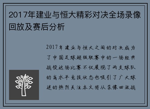 2017年建业与恒大精彩对决全场录像回放及赛后分析