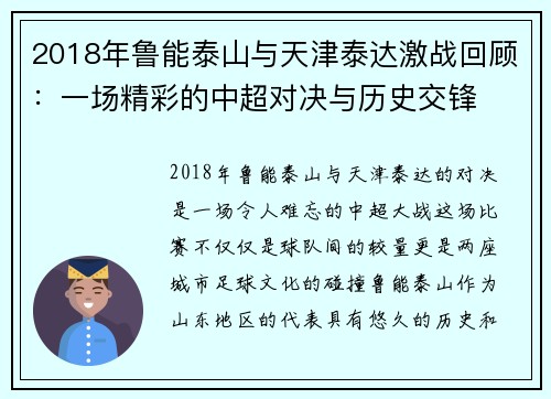 2018年鲁能泰山与天津泰达激战回顾：一场精彩的中超对决与历史交锋