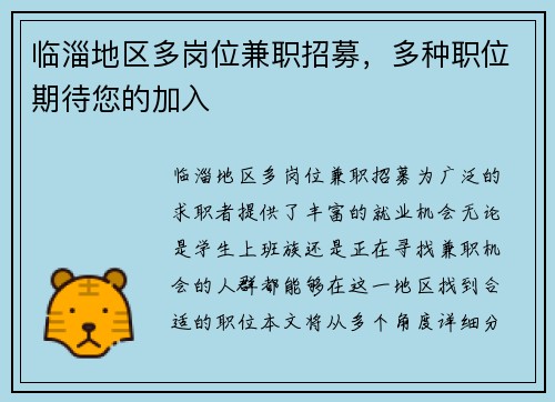 临淄地区多岗位兼职招募，多种职位期待您的加入