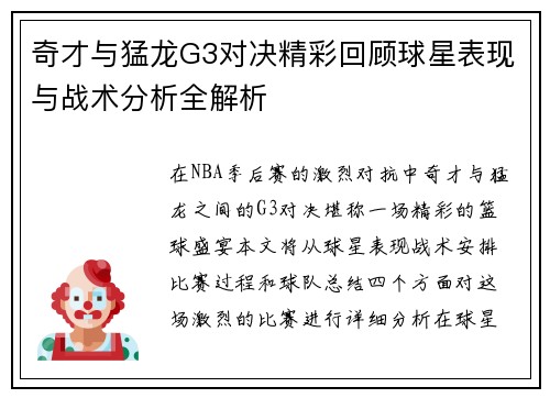 奇才与猛龙G3对决精彩回顾球星表现与战术分析全解析