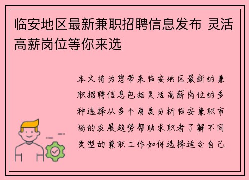 临安地区最新兼职招聘信息发布 灵活高薪岗位等你来选