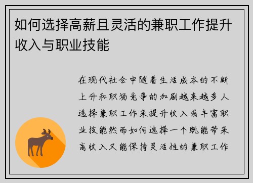 如何选择高薪且灵活的兼职工作提升收入与职业技能