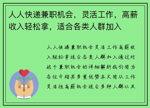 人人快递兼职机会，灵活工作，高薪收入轻松拿，适合各类人群加入