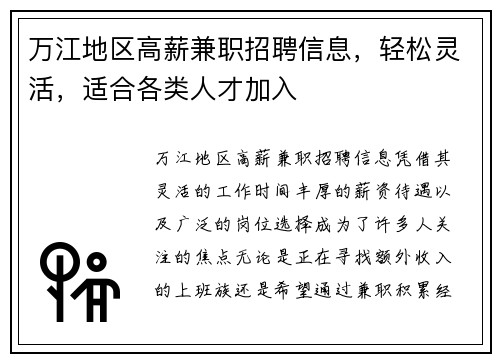 万江地区高薪兼职招聘信息，轻松灵活，适合各类人才加入
