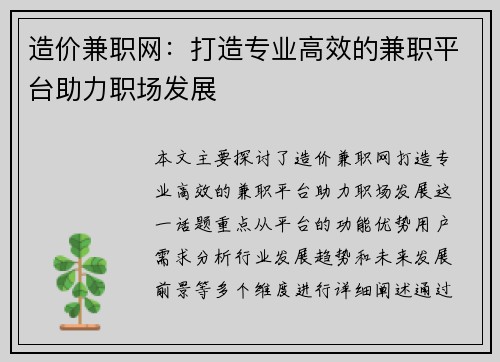 造价兼职网：打造专业高效的兼职平台助力职场发展