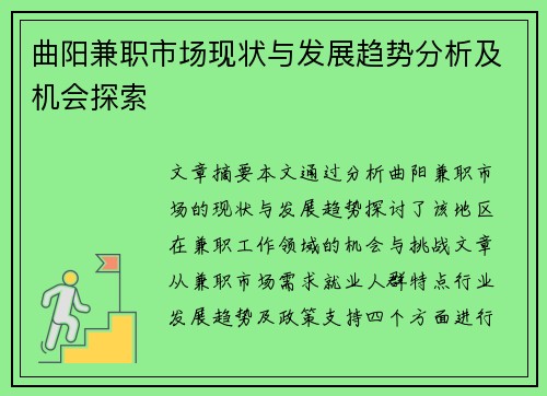 曲阳兼职市场现状与发展趋势分析及机会探索