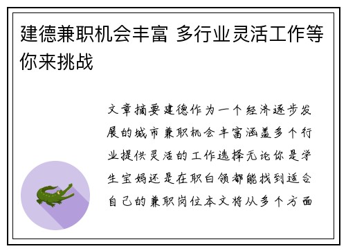 建德兼职机会丰富 多行业灵活工作等你来挑战