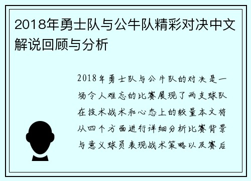 2018年勇士队与公牛队精彩对决中文解说回顾与分析