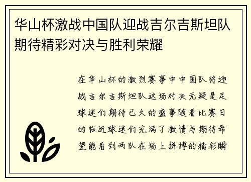 华山杯激战中国队迎战吉尔吉斯坦队期待精彩对决与胜利荣耀