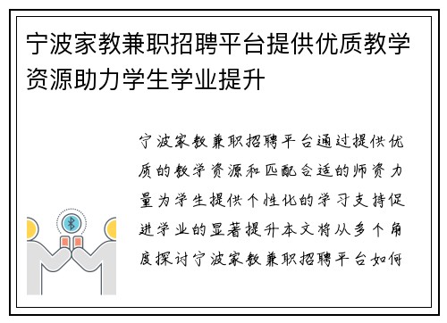 宁波家教兼职招聘平台提供优质教学资源助力学生学业提升