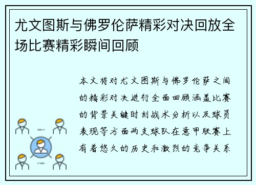 尤文图斯与佛罗伦萨精彩对决回放全场比赛精彩瞬间回顾