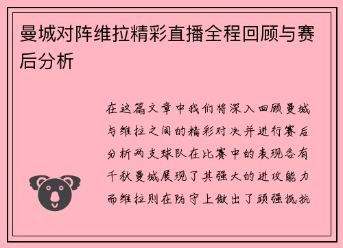 曼城对阵维拉精彩直播全程回顾与赛后分析