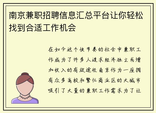 南京兼职招聘信息汇总平台让你轻松找到合适工作机会