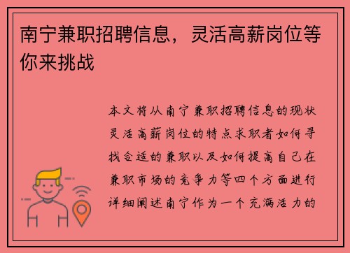南宁兼职招聘信息，灵活高薪岗位等你来挑战