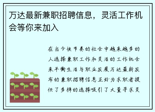 万达最新兼职招聘信息，灵活工作机会等你来加入
